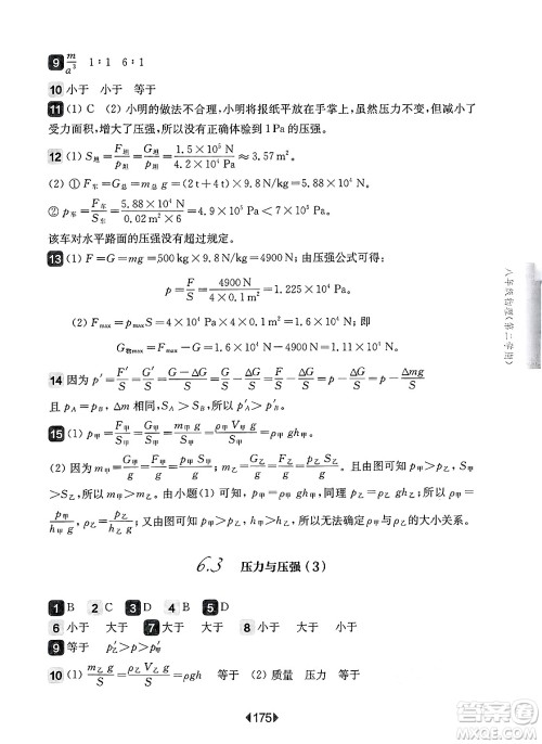 华东师范大学出版社2025年春华东师大版一课一练八年级物理下册华师版上海专版答案 华东师范大学出版社2025年春华东师大版一课一练八年级物理下册华师版上海专版答案