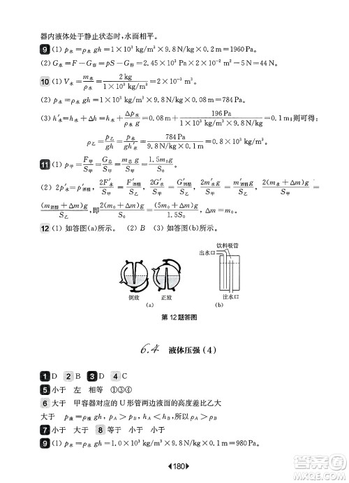 华东师范大学出版社2025年春华东师大版一课一练八年级物理下册华师版上海专版答案 华东师范大学出版社2025年春华东师大版一课一练八年级物理下册华师版上海专版答案
