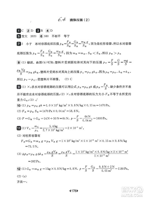 华东师范大学出版社2025年春华东师大版一课一练八年级物理下册华师版上海专版答案 华东师范大学出版社2025年春华东师大版一课一练八年级物理下册华师版上海专版答案