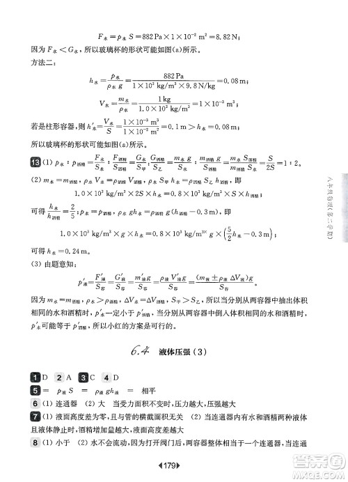 华东师范大学出版社2025年春华东师大版一课一练八年级物理下册华师版上海专版答案 华东师范大学出版社2025年春华东师大版一课一练八年级物理下册华师版上海专版答案