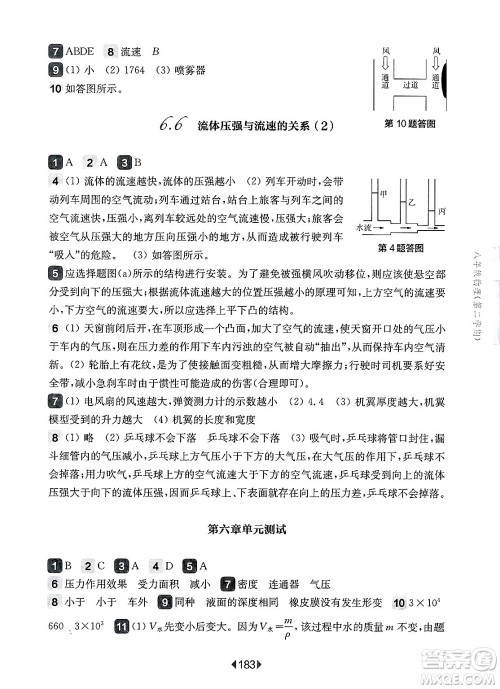 华东师范大学出版社2025年春华东师大版一课一练八年级物理下册华师版上海专版答案 华东师范大学出版社2025年春华东师大版一课一练八年级物理下册华师版上海专版答案