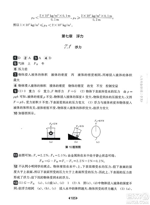 华东师范大学出版社2025年春华东师大版一课一练八年级物理下册华师版上海专版答案 华东师范大学出版社2025年春华东师大版一课一练八年级物理下册华师版上海专版答案