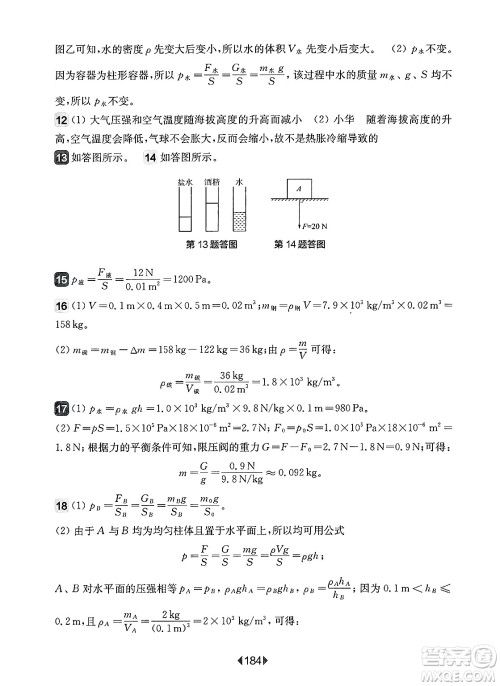 华东师范大学出版社2025年春华东师大版一课一练八年级物理下册华师版上海专版答案 华东师范大学出版社2025年春华东师大版一课一练八年级物理下册华师版上海专版答案