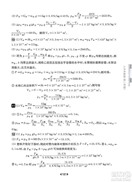 华东师范大学出版社2025年春华东师大版一课一练八年级物理下册华师版上海专版答案 华东师范大学出版社2025年春华东师大版一课一练八年级物理下册华师版上海专版答案