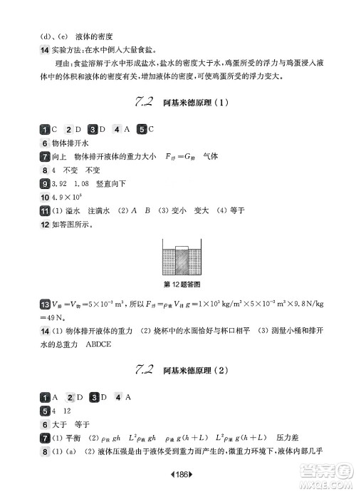 华东师范大学出版社2025年春华东师大版一课一练八年级物理下册华师版上海专版答案 华东师范大学出版社2025年春华东师大版一课一练八年级物理下册华师版上海专版答案