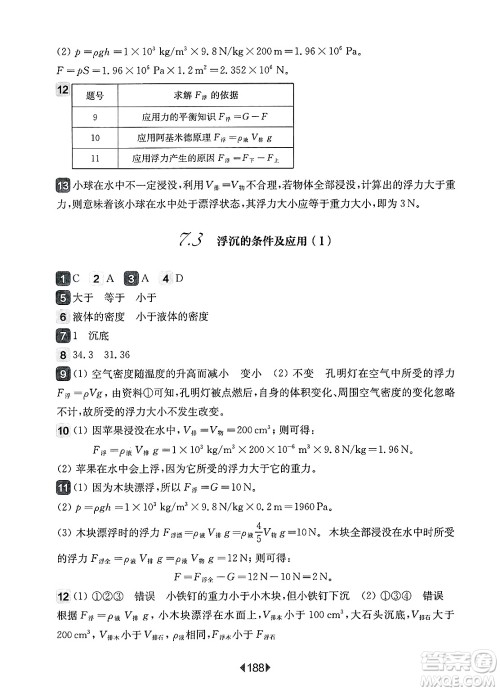 华东师范大学出版社2025年春华东师大版一课一练八年级物理下册华师版上海专版答案 华东师范大学出版社2025年春华东师大版一课一练八年级物理下册华师版上海专版答案