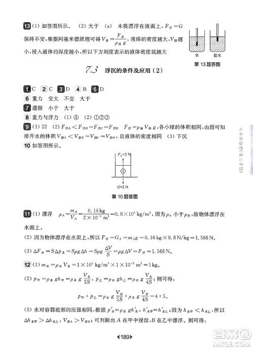 华东师范大学出版社2025年春华东师大版一课一练八年级物理下册华师版上海专版答案 华东师范大学出版社2025年春华东师大版一课一练八年级物理下册华师版上海专版答案