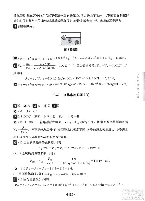 华东师范大学出版社2025年春华东师大版一课一练八年级物理下册华师版上海专版答案 华东师范大学出版社2025年春华东师大版一课一练八年级物理下册华师版上海专版答案