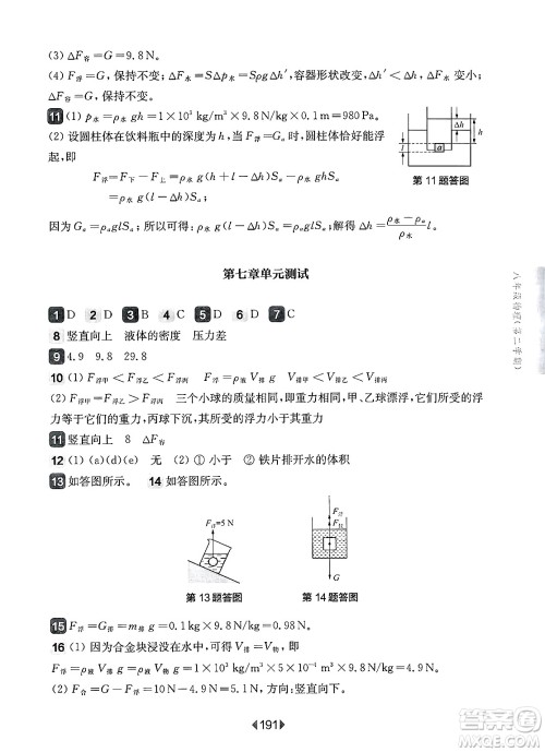 华东师范大学出版社2025年春华东师大版一课一练八年级物理下册华师版上海专版答案 华东师范大学出版社2025年春华东师大版一课一练八年级物理下册华师版上海专版答案