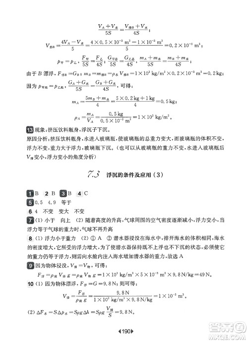 华东师范大学出版社2025年春华东师大版一课一练八年级物理下册华师版上海专版答案 华东师范大学出版社2025年春华东师大版一课一练八年级物理下册华师版上海专版答案