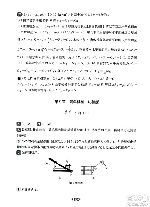 华东师范大学出版社2025年春华东师大版一课一练八年级物理下册华师版上海专版答案 华东师范大学出版社2025年春华东师大版一课一练八年级物理下册华师版上海专版答案