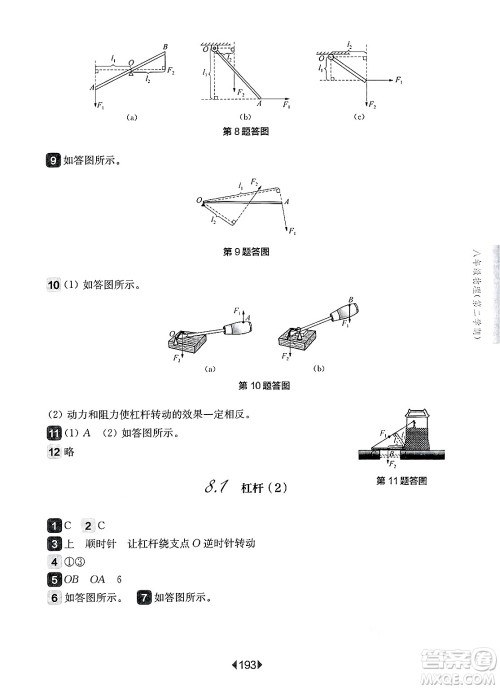 华东师范大学出版社2025年春华东师大版一课一练八年级物理下册华师版上海专版答案 华东师范大学出版社2025年春华东师大版一课一练八年级物理下册华师版上海专版答案