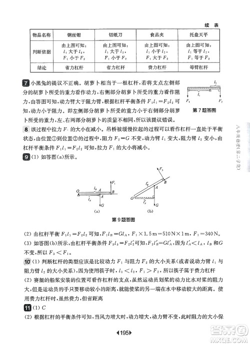 华东师范大学出版社2025年春华东师大版一课一练八年级物理下册华师版上海专版答案 华东师范大学出版社2025年春华东师大版一课一练八年级物理下册华师版上海专版答案