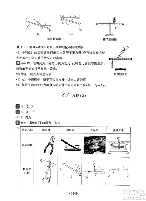 华东师范大学出版社2025年春华东师大版一课一练八年级物理下册华师版上海专版答案 华东师范大学出版社2025年春华东师大版一课一练八年级物理下册华师版上海专版答案