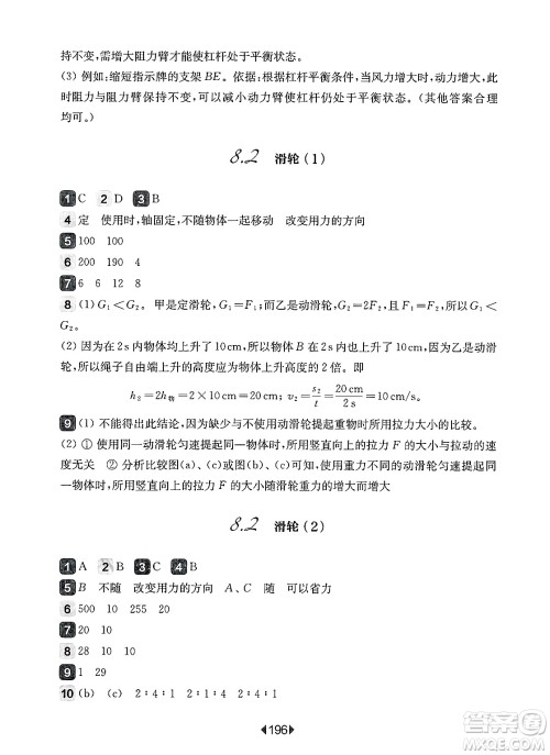 华东师范大学出版社2025年春华东师大版一课一练八年级物理下册华师版上海专版答案 华东师范大学出版社2025年春华东师大版一课一练八年级物理下册华师版上海专版答案