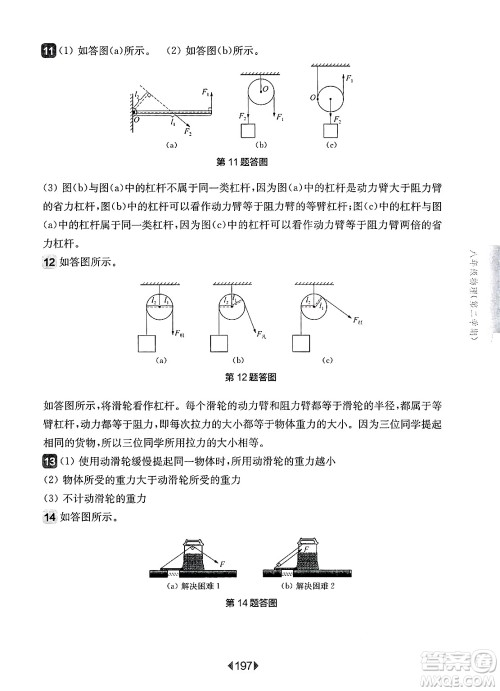 华东师范大学出版社2025年春华东师大版一课一练八年级物理下册华师版上海专版答案 华东师范大学出版社2025年春华东师大版一课一练八年级物理下册华师版上海专版答案