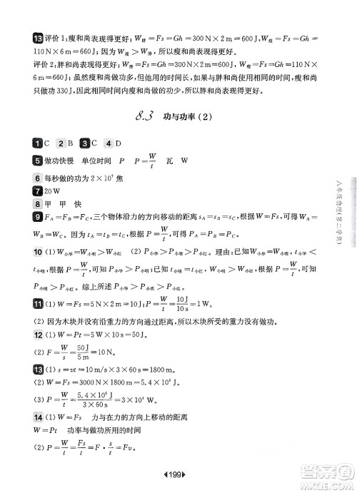 华东师范大学出版社2025年春华东师大版一课一练八年级物理下册华师版上海专版答案 华东师范大学出版社2025年春华东师大版一课一练八年级物理下册华师版上海专版答案
