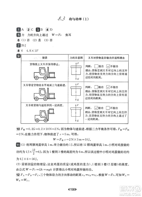 华东师范大学出版社2025年春华东师大版一课一练八年级物理下册华师版上海专版答案 华东师范大学出版社2025年春华东师大版一课一练八年级物理下册华师版上海专版答案