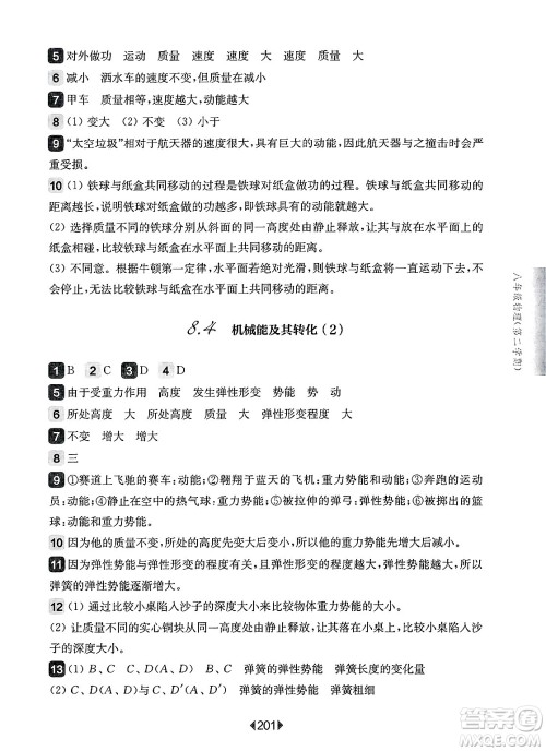 华东师范大学出版社2025年春华东师大版一课一练八年级物理下册华师版上海专版答案 华东师范大学出版社2025年春华东师大版一课一练八年级物理下册华师版上海专版答案