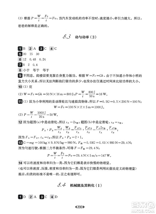 华东师范大学出版社2025年春华东师大版一课一练八年级物理下册华师版上海专版答案 华东师范大学出版社2025年春华东师大版一课一练八年级物理下册华师版上海专版答案