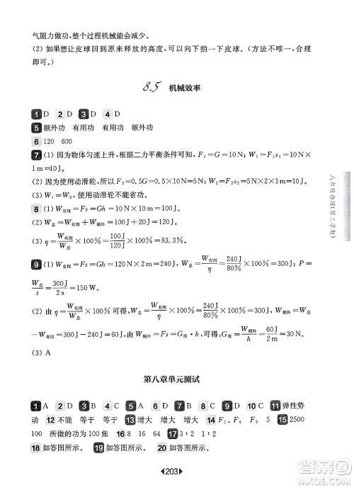 华东师范大学出版社2025年春华东师大版一课一练八年级物理下册华师版上海专版答案 华东师范大学出版社2025年春华东师大版一课一练八年级物理下册华师版上海专版答案