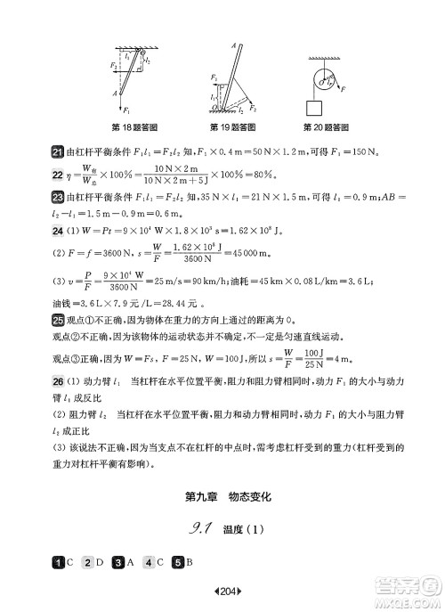 华东师范大学出版社2025年春华东师大版一课一练八年级物理下册华师版上海专版答案 华东师范大学出版社2025年春华东师大版一课一练八年级物理下册华师版上海专版答案