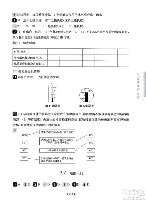 华东师范大学出版社2025年春华东师大版一课一练八年级物理下册华师版上海专版答案 华东师范大学出版社2025年春华东师大版一课一练八年级物理下册华师版上海专版答案