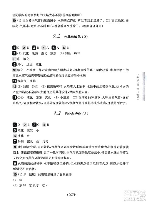 华东师范大学出版社2025年春华东师大版一课一练八年级物理下册华师版上海专版答案 华东师范大学出版社2025年春华东师大版一课一练八年级物理下册华师版上海专版答案