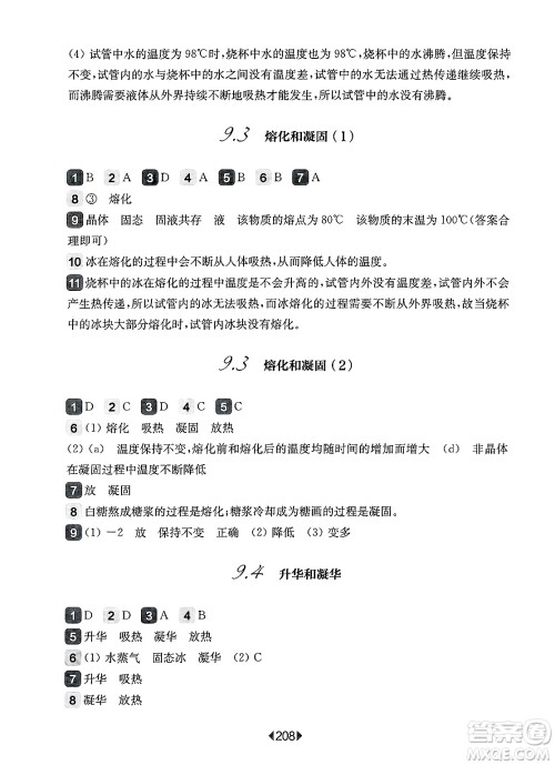 华东师范大学出版社2025年春华东师大版一课一练八年级物理下册华师版上海专版答案 华东师范大学出版社2025年春华东师大版一课一练八年级物理下册华师版上海专版答案