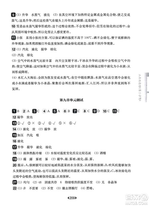 华东师范大学出版社2025年春华东师大版一课一练八年级物理下册华师版上海专版答案 华东师范大学出版社2025年春华东师大版一课一练八年级物理下册华师版上海专版答案
