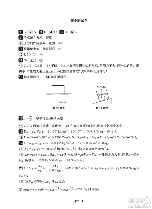 华东师范大学出版社2025年春华东师大版一课一练八年级物理下册华师版上海专版答案 华东师范大学出版社2025年春华东师大版一课一练八年级物理下册华师版上海专版答案