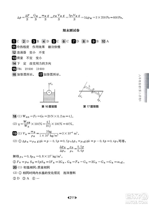 华东师范大学出版社2025年春华东师大版一课一练八年级物理下册华师版上海专版答案 华东师范大学出版社2025年春华东师大版一课一练八年级物理下册华师版上海专版答案