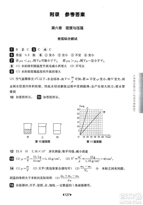 华东师范大学出版社2025年春华东师大版一课一练八年级物理下册华师版上海专版增强版答案