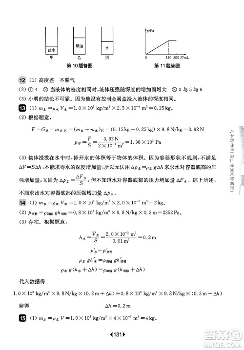 华东师范大学出版社2025年春华东师大版一课一练八年级物理下册华师版上海专版增强版答案