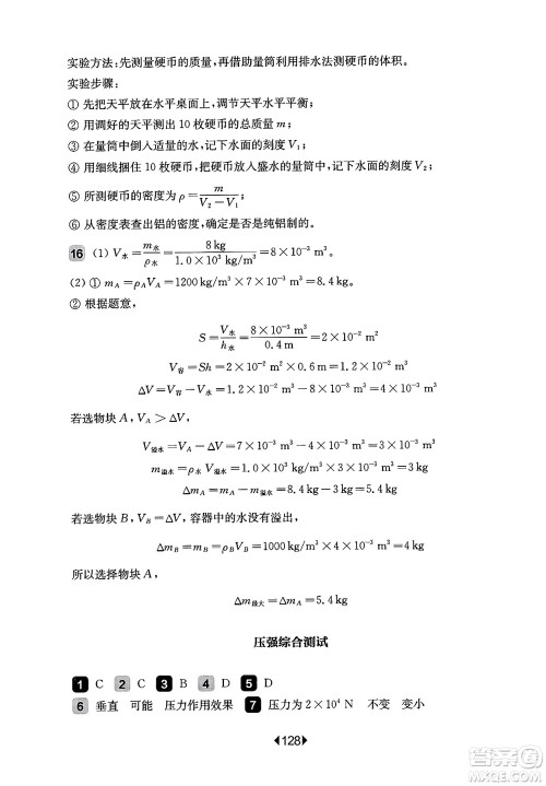 华东师范大学出版社2025年春华东师大版一课一练八年级物理下册华师版上海专版增强版答案