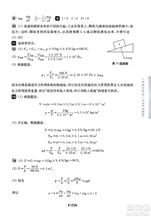 华东师范大学出版社2025年春华东师大版一课一练八年级物理下册华师版上海专版增强版答案
