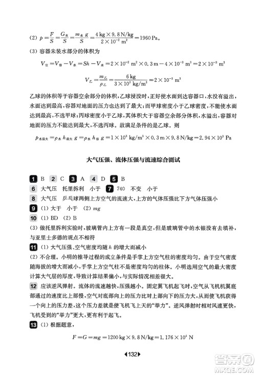 华东师范大学出版社2025年春华东师大版一课一练八年级物理下册华师版上海专版增强版答案