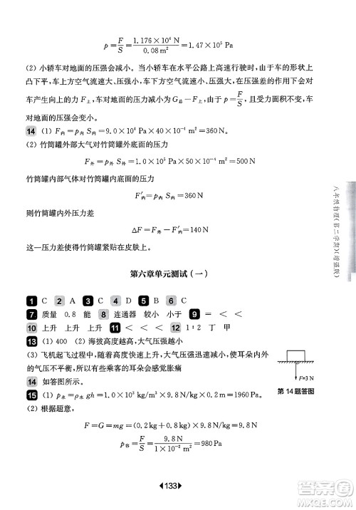 华东师范大学出版社2025年春华东师大版一课一练八年级物理下册华师版上海专版增强版答案