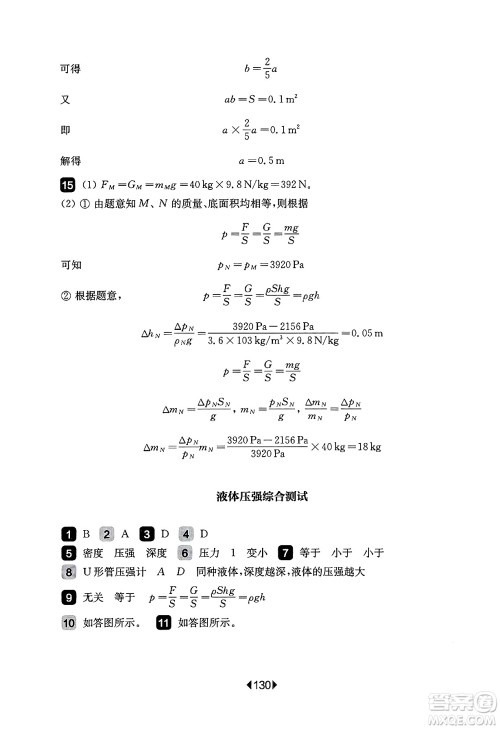 华东师范大学出版社2025年春华东师大版一课一练八年级物理下册华师版上海专版增强版答案