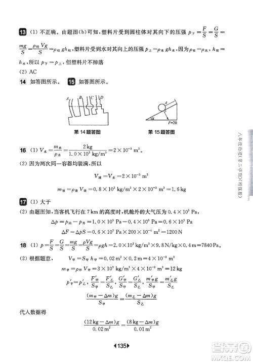 华东师范大学出版社2025年春华东师大版一课一练八年级物理下册华师版上海专版增强版答案