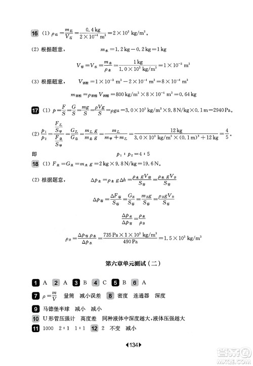 华东师范大学出版社2025年春华东师大版一课一练八年级物理下册华师版上海专版增强版答案