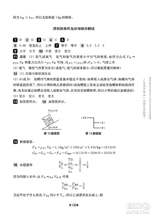 华东师范大学出版社2025年春华东师大版一课一练八年级物理下册华师版上海专版增强版答案