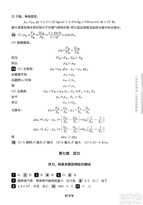 华东师范大学出版社2025年春华东师大版一课一练八年级物理下册华师版上海专版增强版答案