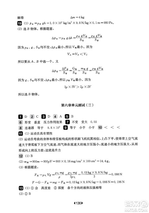 华东师范大学出版社2025年春华东师大版一课一练八年级物理下册华师版上海专版增强版答案