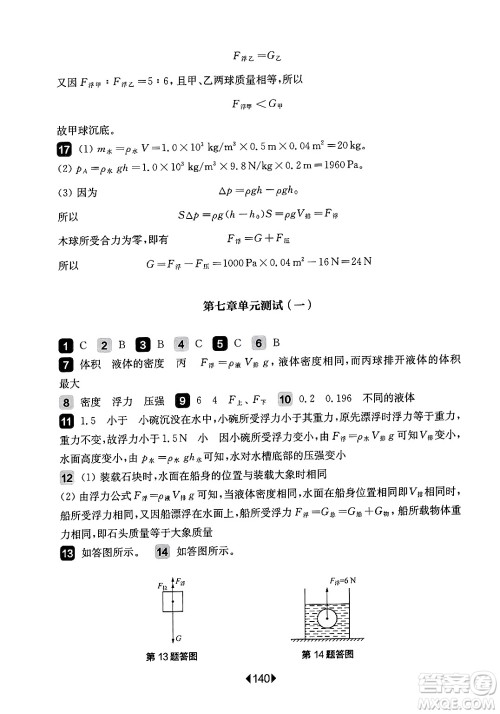 华东师范大学出版社2025年春华东师大版一课一练八年级物理下册华师版上海专版增强版答案
