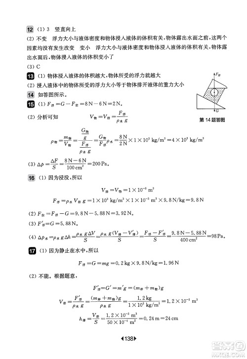 华东师范大学出版社2025年春华东师大版一课一练八年级物理下册华师版上海专版增强版答案