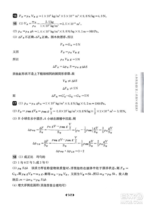 华东师范大学出版社2025年春华东师大版一课一练八年级物理下册华师版上海专版增强版答案