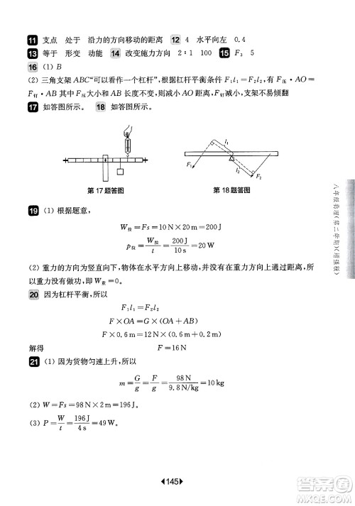 华东师范大学出版社2025年春华东师大版一课一练八年级物理下册华师版上海专版增强版答案