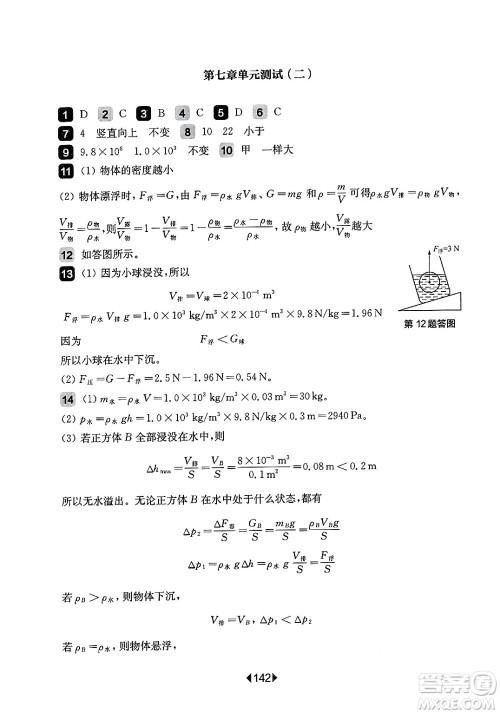 华东师范大学出版社2025年春华东师大版一课一练八年级物理下册华师版上海专版增强版答案