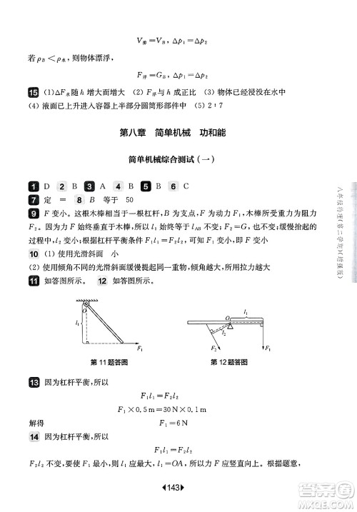 华东师范大学出版社2025年春华东师大版一课一练八年级物理下册华师版上海专版增强版答案